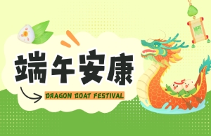 端午｜奔赴山海，“粽”享所爱